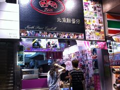 -利强记北角鸡蛋仔(弥敦道店 )
