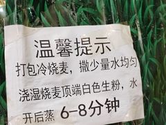 -嘉州海汇源老烧麦店