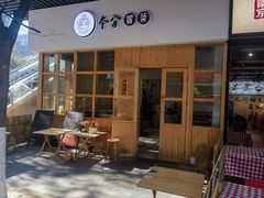 -本分冒菜直营(滨江店)