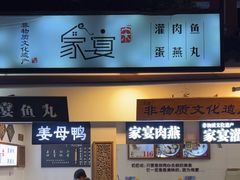 -家宴·灌蛋·沙茶面(曾厝垵店)