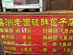 -喜洲杨记破酥粑粑