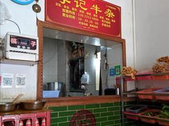 门面-李记牛杂店(建设一街店)