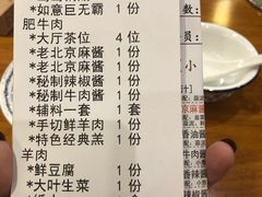 账单-乐宴·老北京铜火锅(桂庙店)