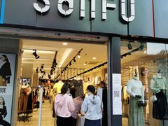 -三福(骡马市步行街店)