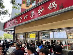 -石饮红星包子(中山路店)