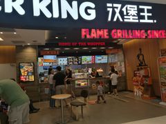 门面-汉堡王(西铁营万达店)