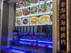 -金海湾海鲜排档(朱家尖店)