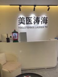 -海涛医疗美容·面部抗衰·注射美鼻