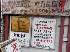 -高老太奶油小攀(新建南路店)