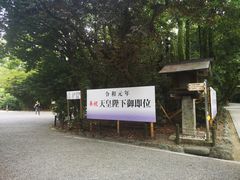 -热田神宫