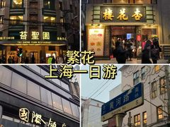 -上海和平饭店 Fairmont Peace Hotel