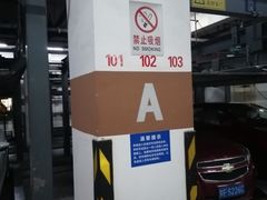 -苏州市立医院东区·停车场