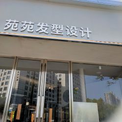 点击看大图 -苑苑发型设计