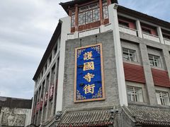 -红花点心局(护国寺店)