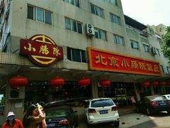 -北京小肠陈饭庄(方庄店)
