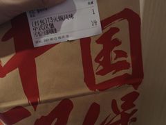 -燃熊中国汉堡(中山门店)