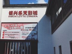 -万达影城(银兴菲林店)