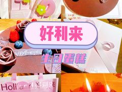 -好利来(七宝领展广场店)