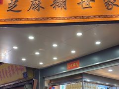 -芝麻糊世家(西华店)