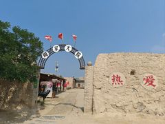 -镇北堡西部影城