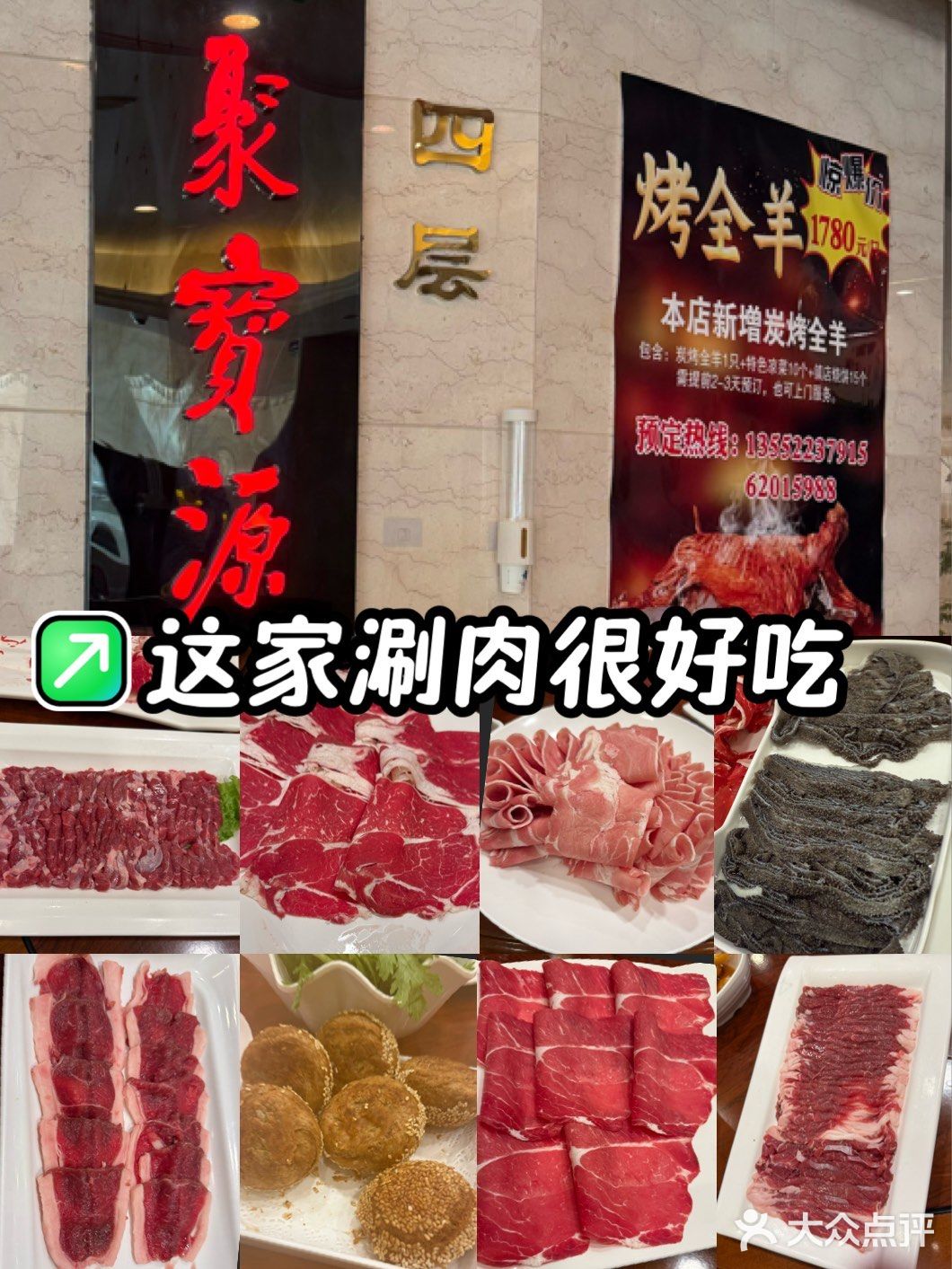聚宝源（牡丹园店）