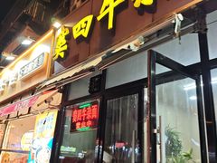 -新五爱道夜市