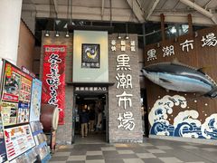 -黑潮市场