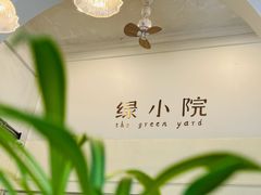 -绿小院(荔湾店)