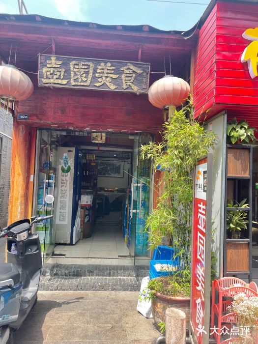 壶园美食·淮扬菜(东圈门店)图片