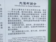 -赤水丹霞旅游区·大瀑布