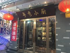 门面-粤秀小厨·广式早茶(辽宁路店)