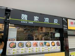 门面-魏家凉皮(来广营店)