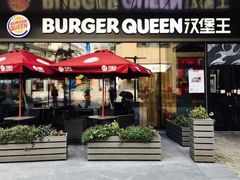 门面-汉堡王(百花谷店)