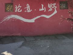 -鹿亭中村