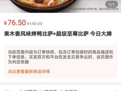 -必胜客(百联又一城店)