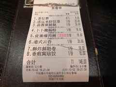 账单-添运来(茶园奥园广场店)