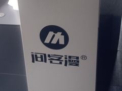 -VR 间客漫·PS电玩·虚拟现实包间游戏电竞(街道口店)