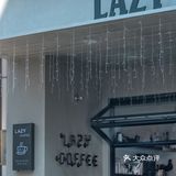 勒流探店|这家咖啡店不是懒，只是忙得不明显