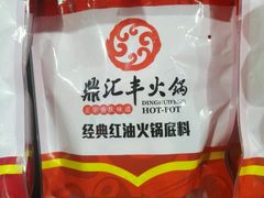 特色底料-鼎汇丰火锅烧烤食材超市(保工店)
