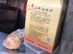 -朱记小郑酥烧饼(建康路店)