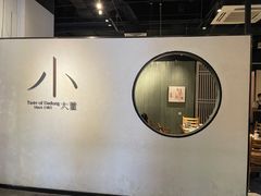 -小大董·烤鸭(凤凰汇店)