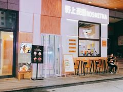 门面-野上麦田(中贸广场店)