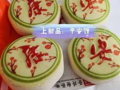 平安饼-北京稻香村(六里桥店)