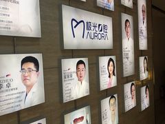 -极光口腔·矫正种植修复(锦江店)