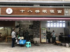 门面-蒋六十八梯眼镜面(渝中店)
