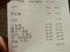 账单-青叶202都市餐厅(迪诺水镇店)