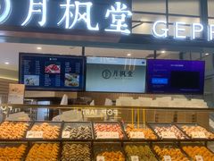面包甜点陈列柜-月枫堂(长春这有山店)