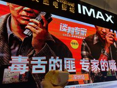 -英皇电影城(平安金融中心IMAX激光店)
