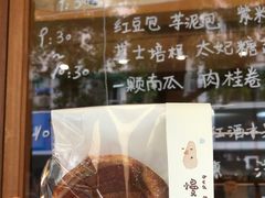 -慢熟面包店bud bread(孩儿巷店)