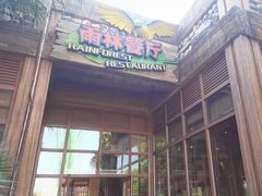 -雨林餐厅(长隆海洋王国店)